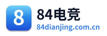 84电竞